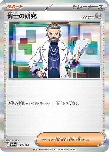 博士の研究　アララギ　ノーマル　150枚セット 博士の研究 アララギ博士(266/184 SR) | SR | ドラゴンスター